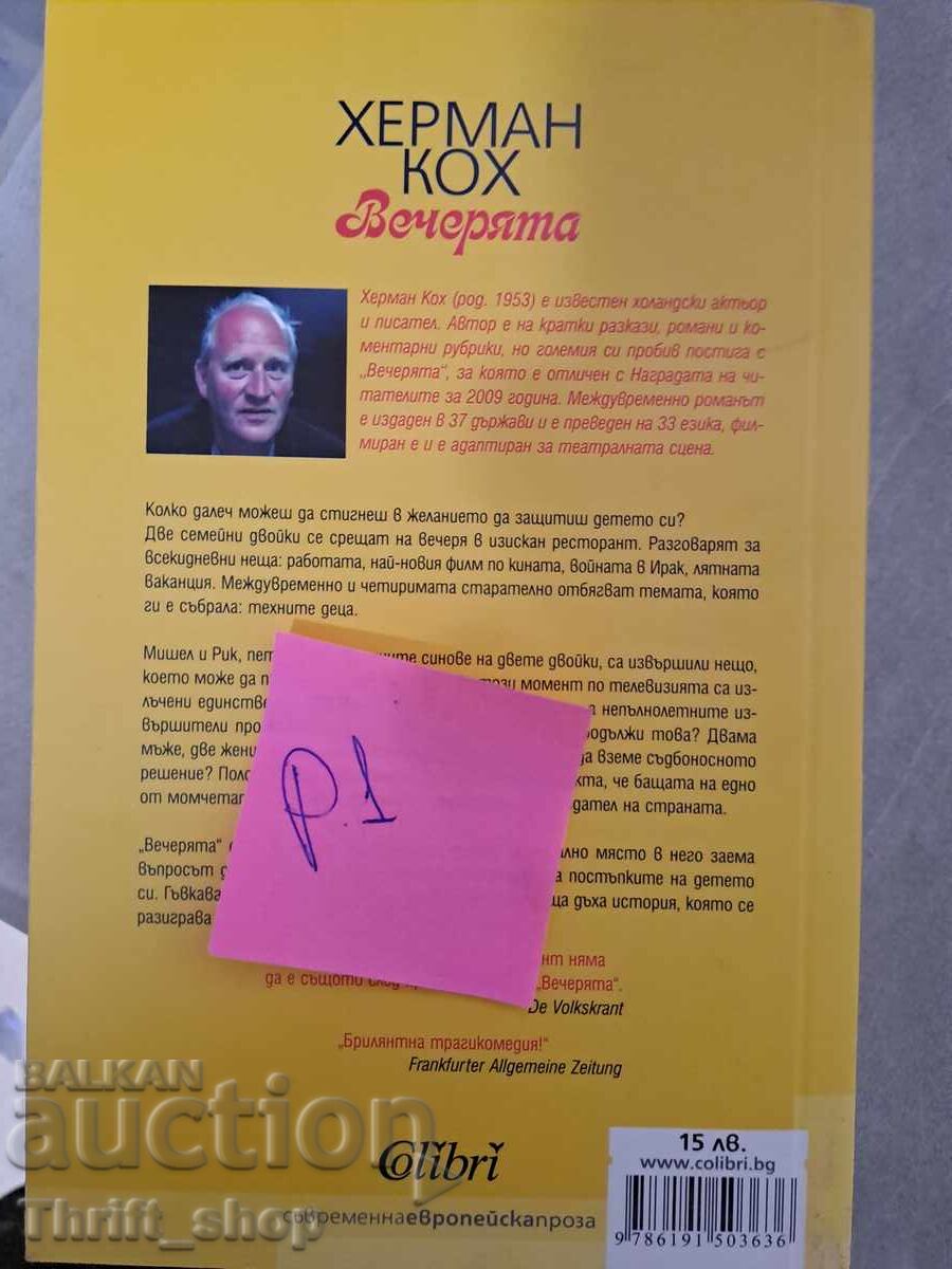 Herman Koch's Dinner with price 5.00 BGN | € 2.56 Herman Koch's Dinner with price 5.00 BGN | € 2.56