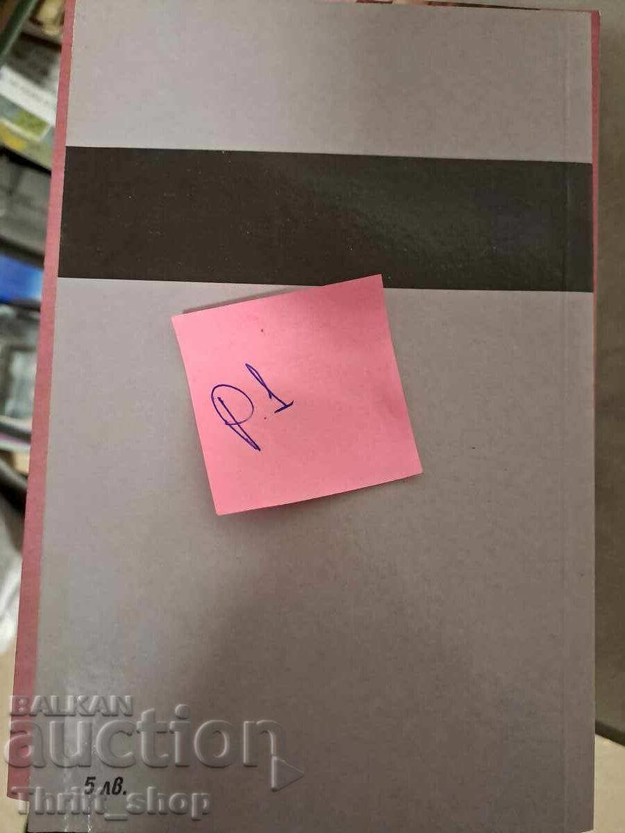 Three Tracts of Albert the Great with price 5.00 BGN | € 2.56 Three Tracts of Albert the Great with price 5.00 BGN | € 2.56