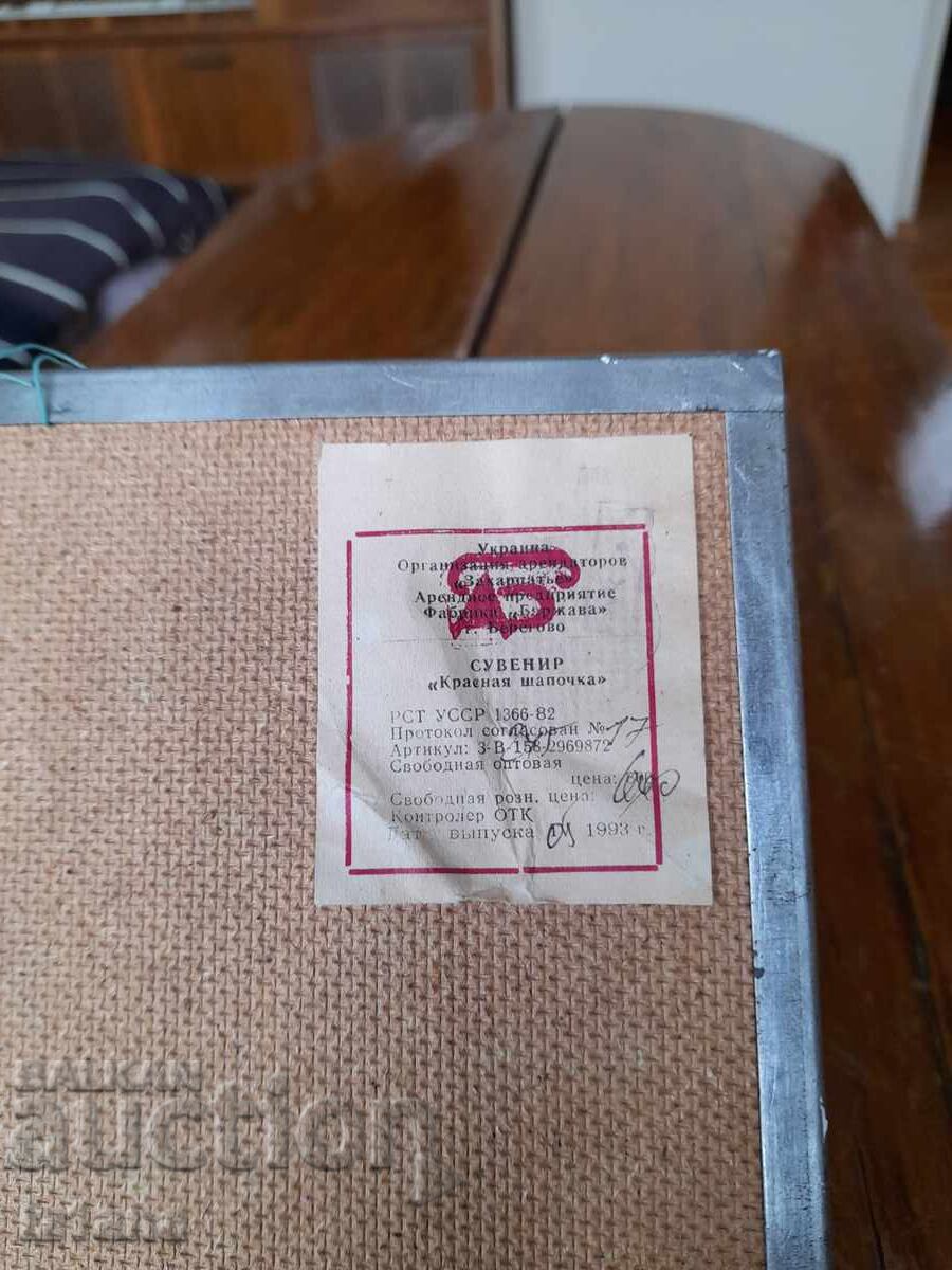 Παλιός πίνακας Η Κοκκινοσκουφίτσα - 6 Παλιός πίνακας Η Κοκκινοσκουφίτσα - 6