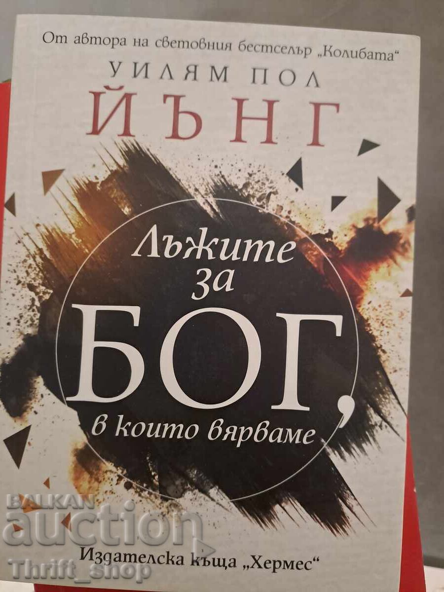 The God Lies We Believe William Paul Young The God Lies We Believe William Paul Young