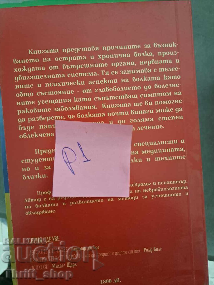 Болката Фридрих Щриан с цена 5.00 лв. | € 2.56 Болката Фридрих Щриан с цена 5.00 лв. | € 2.56