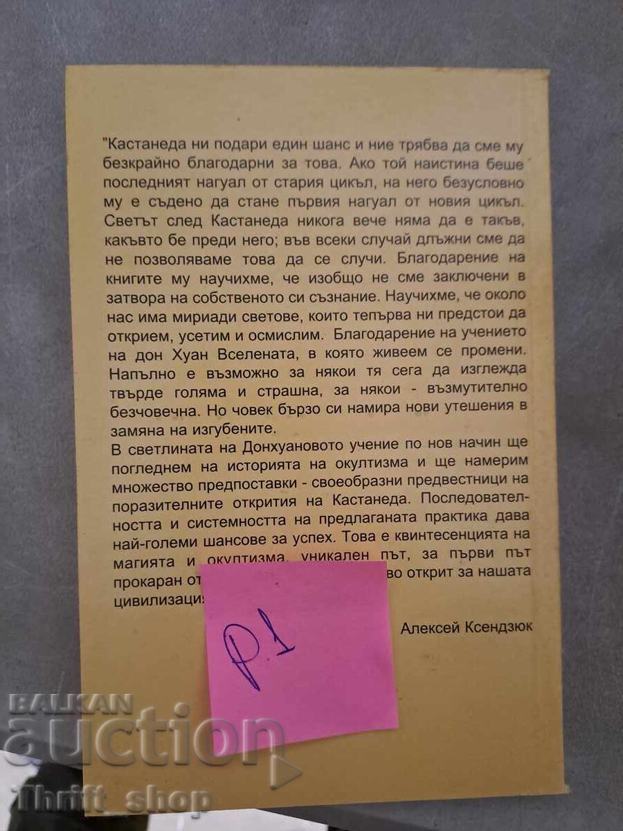 The long way of magicians Alexey Ksendyuk with price 5.00 BGN | € 2.56 The long way of magicians Alexey Ksendyuk with price 5.00 BGN | € 2.56