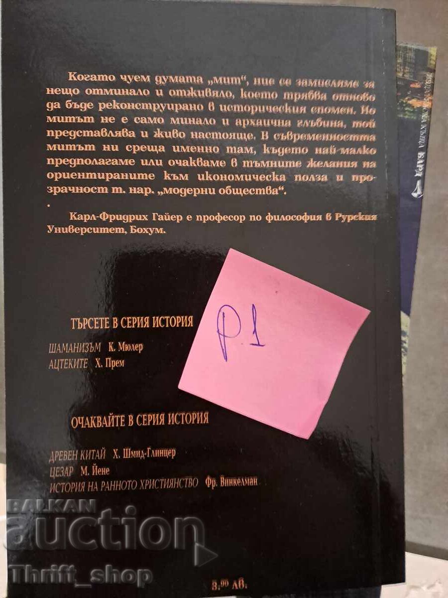 Myths Karl-Friedrich Geyer with price 5.00 BGN | € 2.56 Myths Karl-Friedrich Geyer with price 5.00 BGN | € 2.56