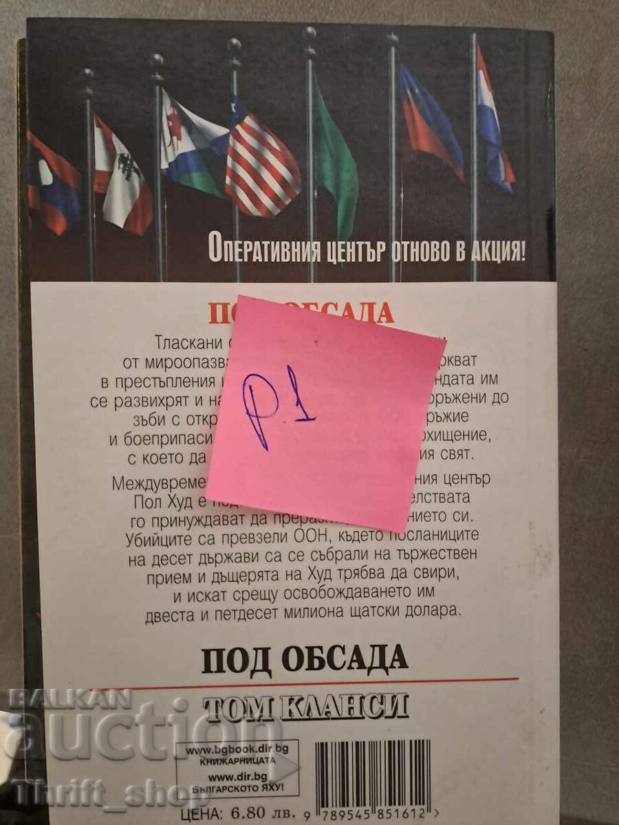 Tom Clancy's Under Siege with price 5.00 BGN | € 2.56 Tom Clancy's Under Siege with price 5.00 BGN | € 2.56