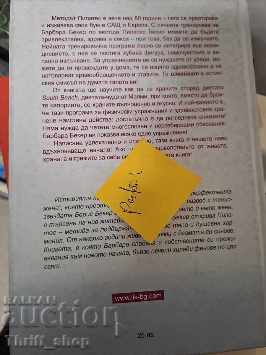 My Pilates Program Healthy and Beautiful with Barbara Becker with price 5.00 BGN | € 2.56 My Pilates Program Healthy and Beautiful with Barbara Becker with price 5.00 BGN | € 2.56