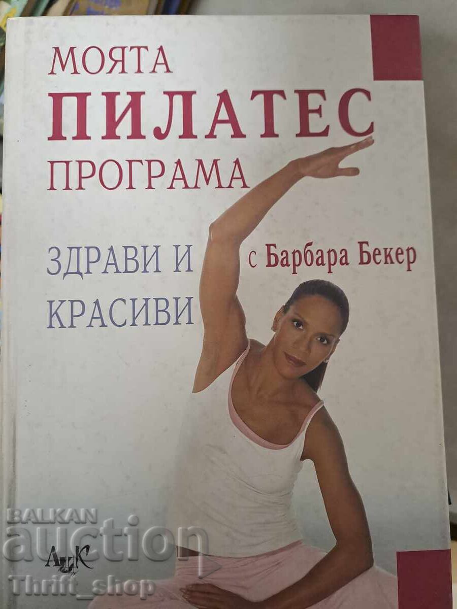 My Pilates Program Healthy and Beautiful with Barbara Becker My Pilates Program Healthy and Beautiful with Barbara Becker