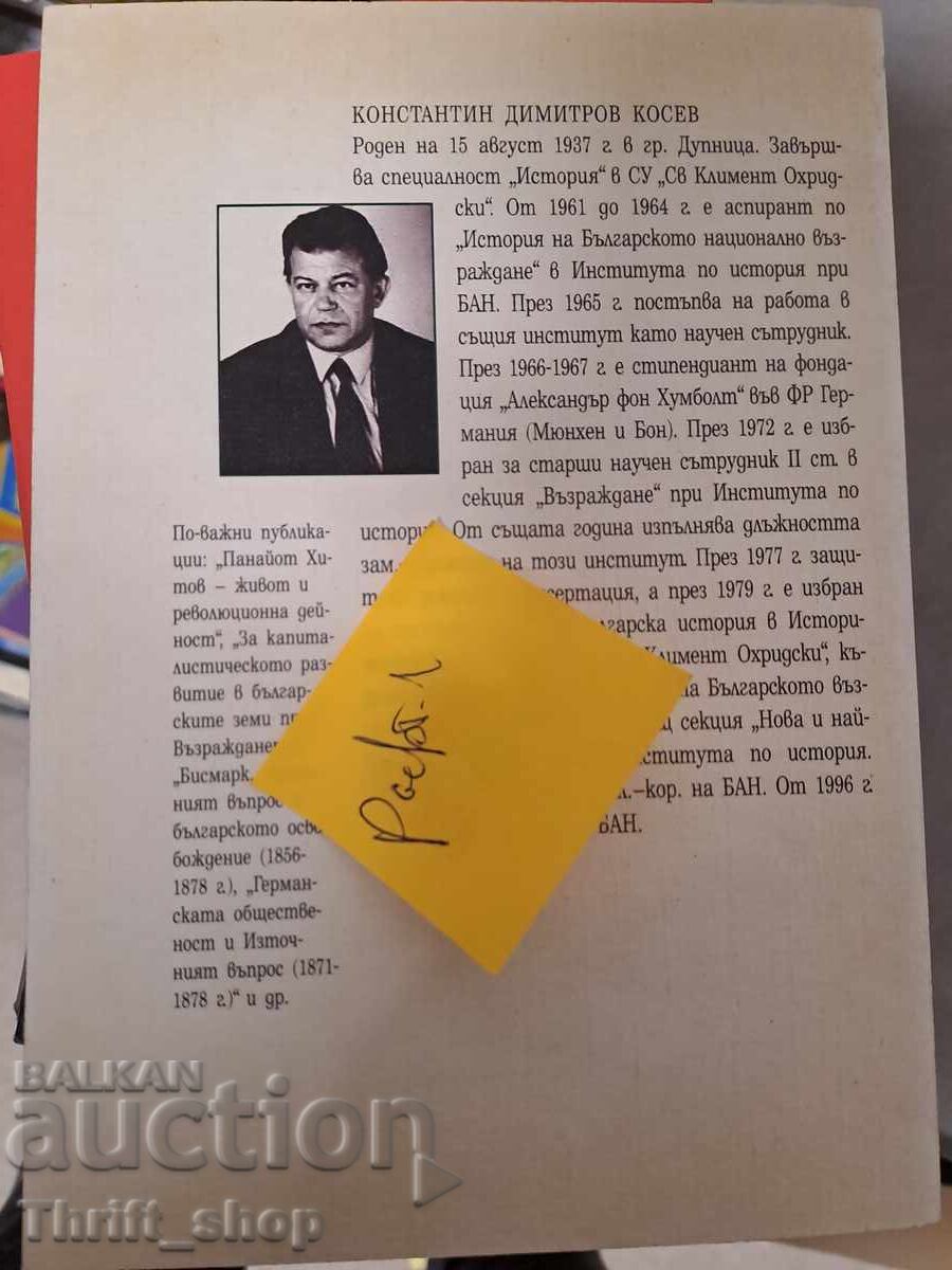 The April Uprising - Prelude to the Liberation Konstantin with price 5.00 BGN | € 2.56