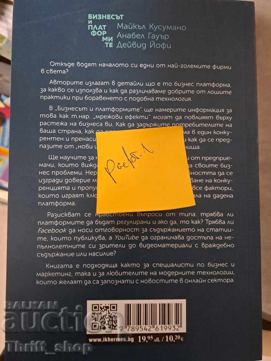 The business and the platforms with price 5.00 BGN | € 2.56