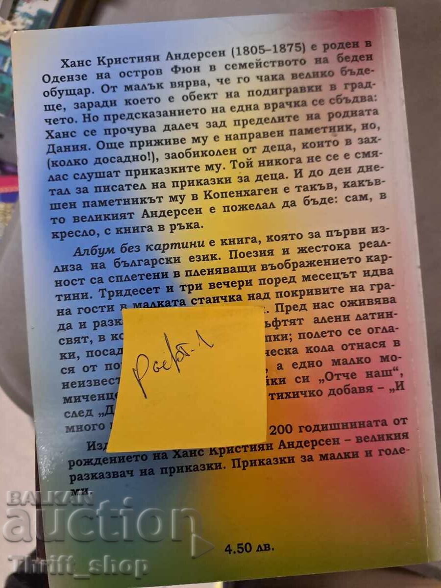 Hans Christian Andersen Album without Pictures with price 5.00 BGN | € 2.56 Hans Christian Andersen Album without Pictures with price 5.00 BGN | € 2.56