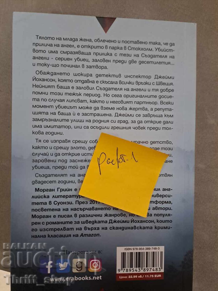 The Angel Maker Morgan Green with price 5.00 BGN | € 2.56 The Angel Maker Morgan Green with price 5.00 BGN | € 2.56