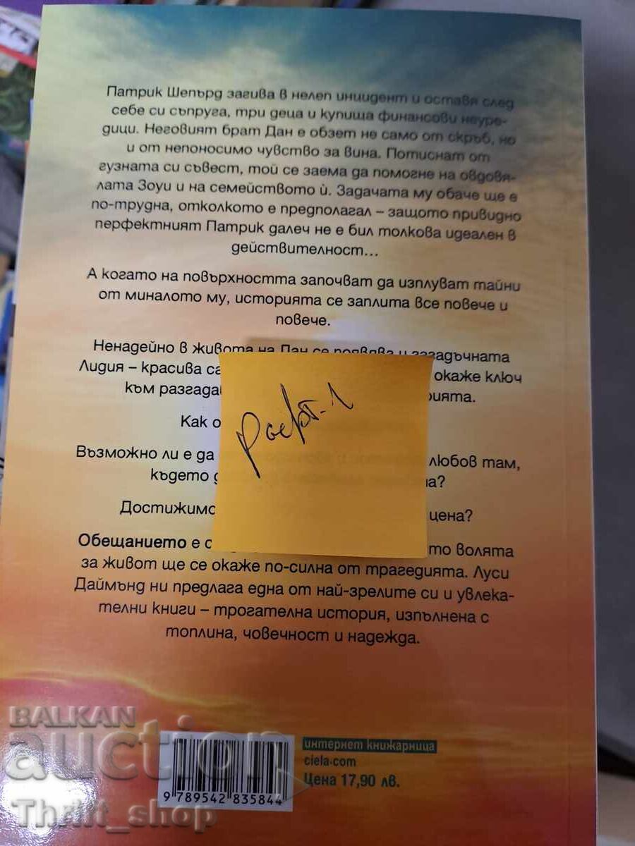 The Lucy Diamond Promise with price 5.00 BGN | € 2.56 The Lucy Diamond Promise with price 5.00 BGN | € 2.56