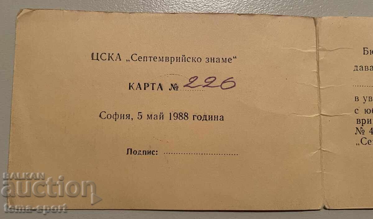 1493 Award Card with Plaque 40g. CSKA 1949-1988 with price 30.00 BGN | € 15.34