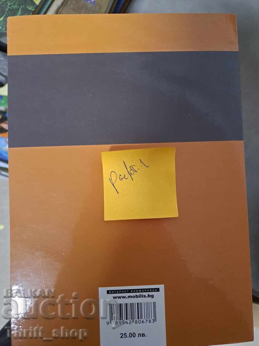 Western European literature part 6 with price 5.00 BGN | € 2.56 Western European literature part 6 with price 5.00 BGN | € 2.56