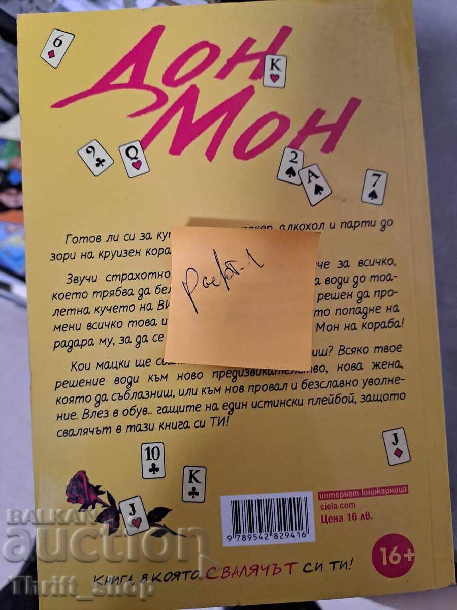 Don Mon Nedelcho Bogdanov cu preț 5.00 BGN | € 2.56