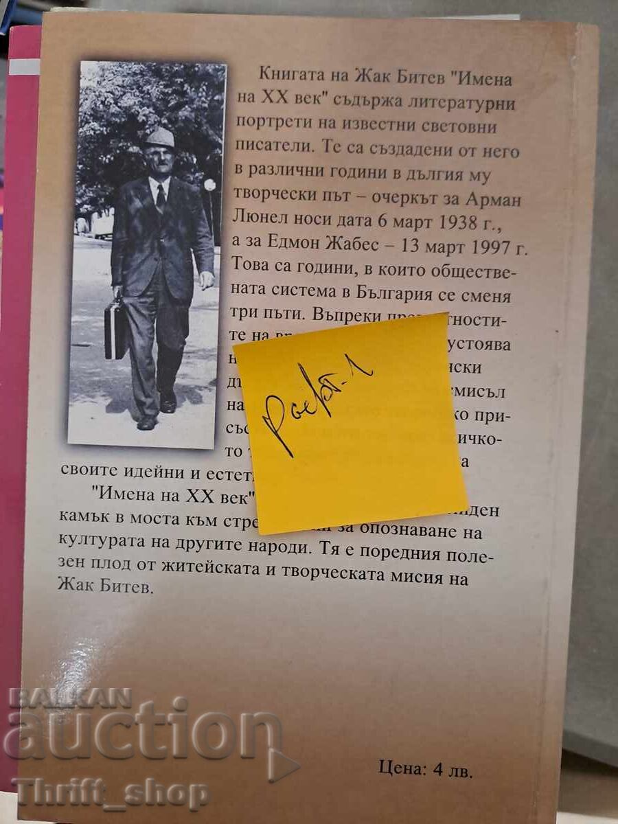 Names of the 20th Century Literary Portraits Jacques Bitev with price 5.00 BGN | € 2.56