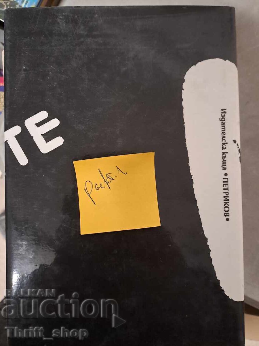 Maternal Radoy Ralin with price 5.00 BGN | € 2.56 Maternal Radoy Ralin with price 5.00 BGN | € 2.56