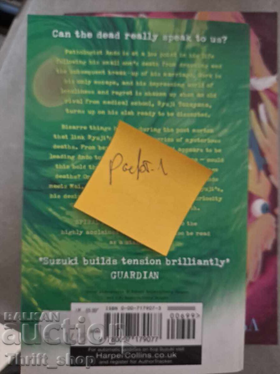 Σπειράλ Κότζι Σουζούκι με τιμή 5.00 BGN | € 2.56
