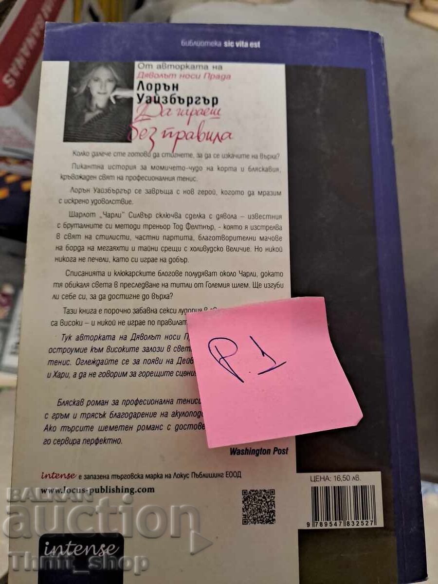 Play Without Rules with price 5.00 BGN | € 2.56