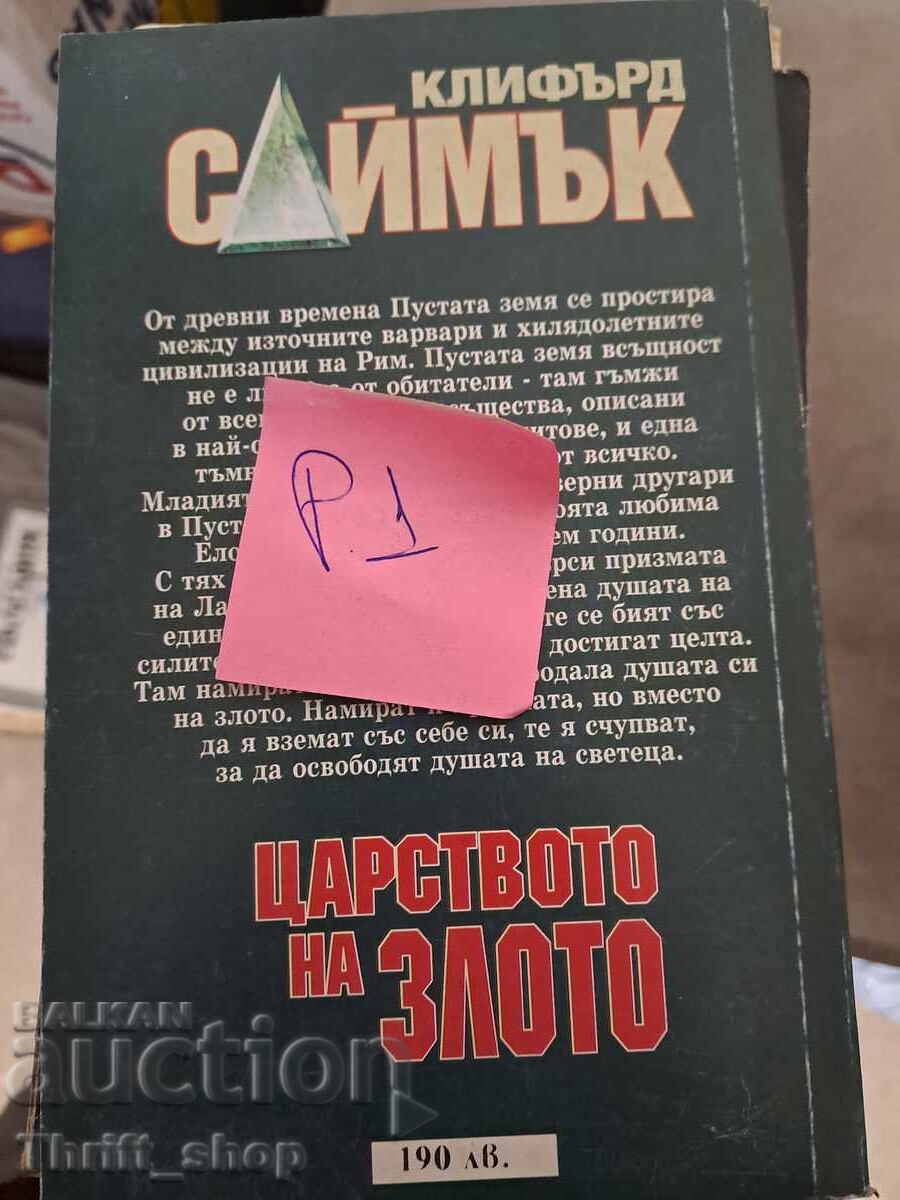 The evil kingdom with price 5.00 BGN | € 2.56 The evil kingdom with price 5.00 BGN | € 2.56