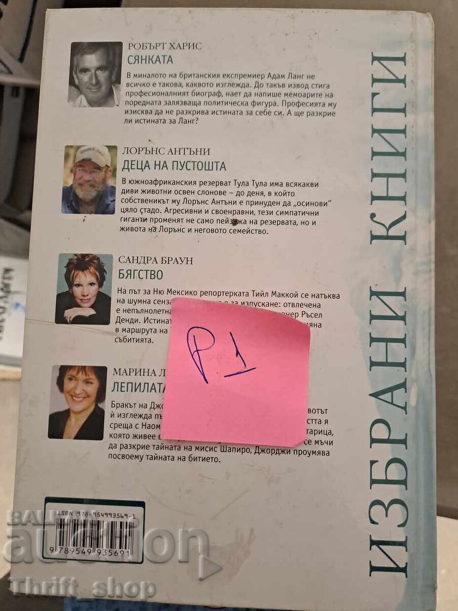 Readers Digest Selected Books with price 5.00 BGN | € 2.56 Readers Digest Selected Books with price 5.00 BGN | € 2.56