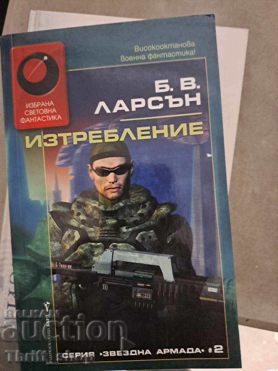 Изтребление Б.В.Ларсън