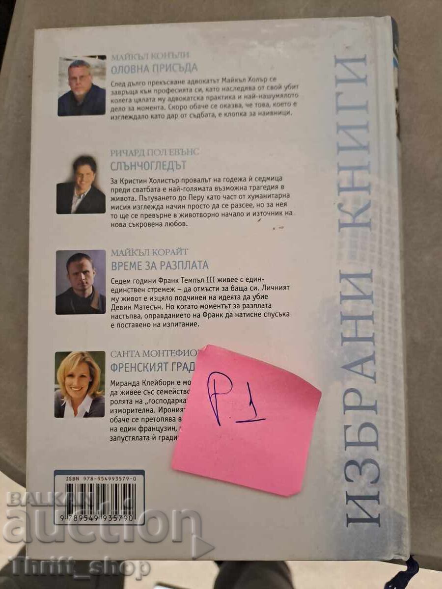 Readers Digest Selected Books with price 5.00 BGN | € 2.56 Readers Digest Selected Books with price 5.00 BGN | € 2.56