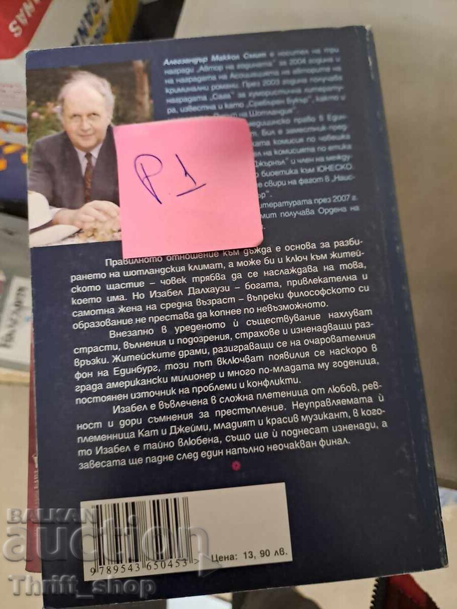 The Right Attitude Towards Rain with price 5.00 BGN | € 2.56