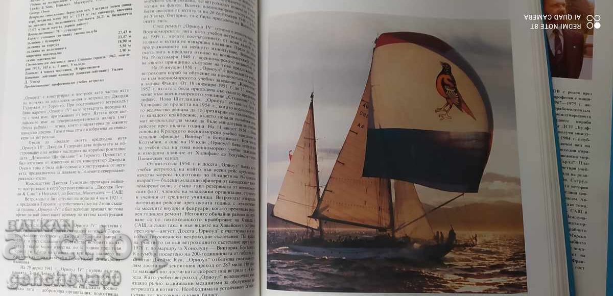Δημοπρασία Εκπαιδευτικά ιστιοφόρα 1990 - Μιροσλάβ Τσάνκοφ
