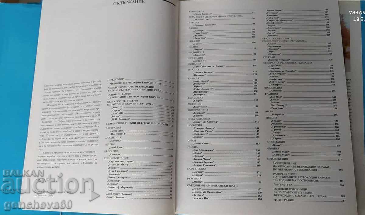 Training sailing ships 1990 - Miroslav Tsankov - 5