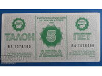 България 1988г. - 5 лева Талон ''Балкантурист'' AUNC