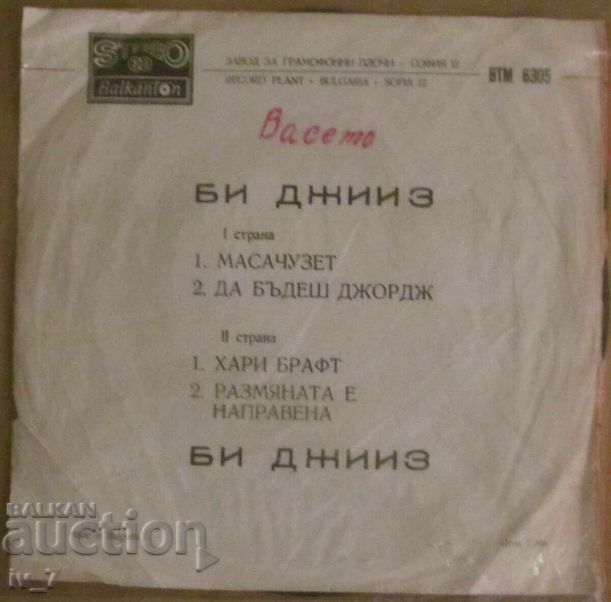 RECORD - BEE JEEZ, small format with price 0.99 BGN | € 0.51 RECORD - BEE JEEZ, small format with price 0.99 BGN | € 0.51