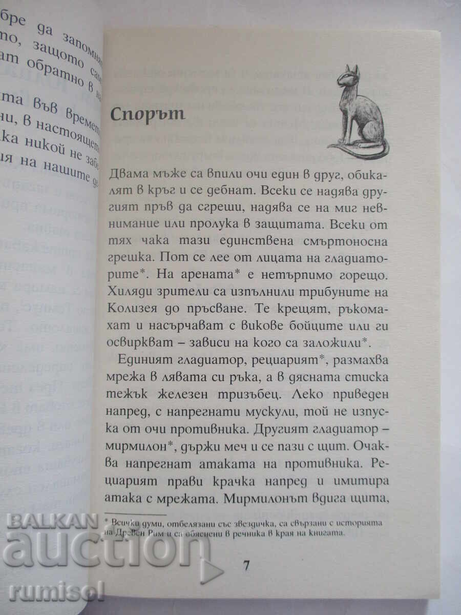 Auction Detectives with a Time Machine 2 - The Mysterious Avenger Auction Detectives with a Time Machine 2 - The Mysterious Avenger