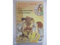 Detectives with a Time Machine 2 - The Mysterious Avenger