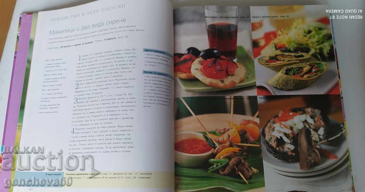 Recipes for High Blood Pressure - Reader's Digest with price 21.00 BGN | € 10.74 Recipes for High Blood Pressure - Reader's Digest with price 21.00 BGN | € 10.74