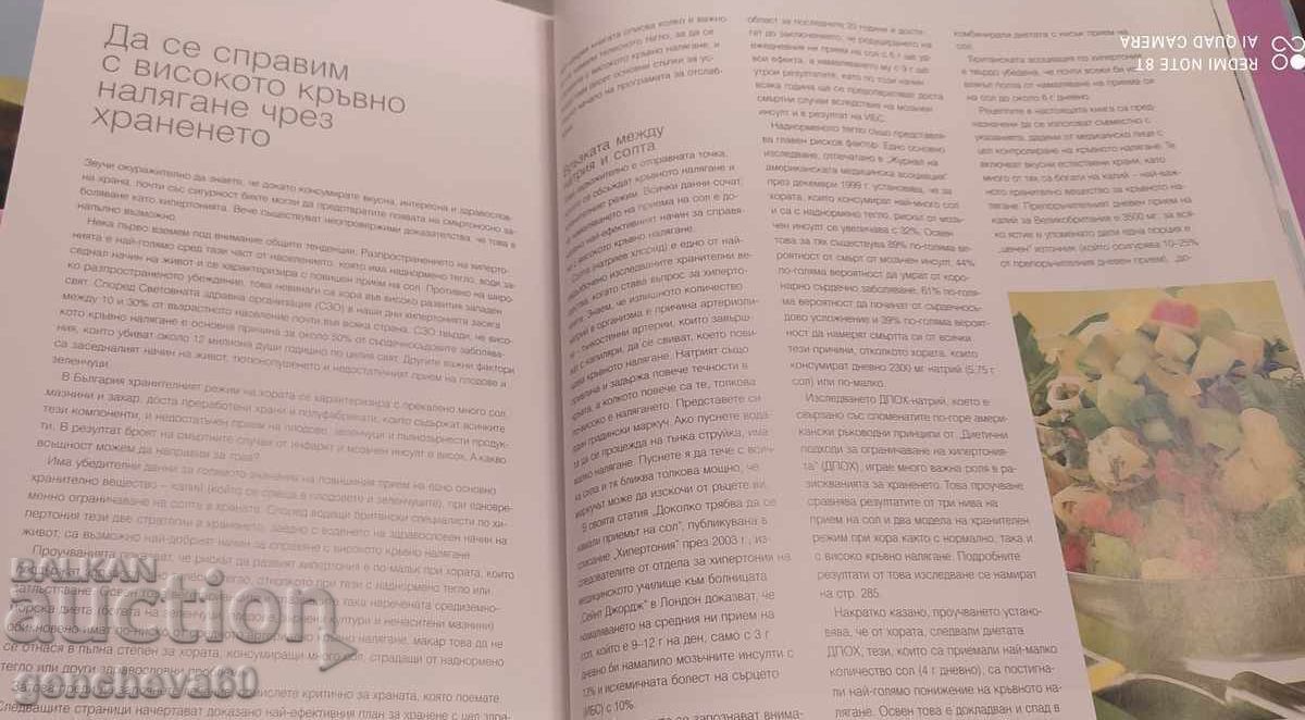 Рецепти за високото кръвно налягане-Рийдърс Дайджест - 7