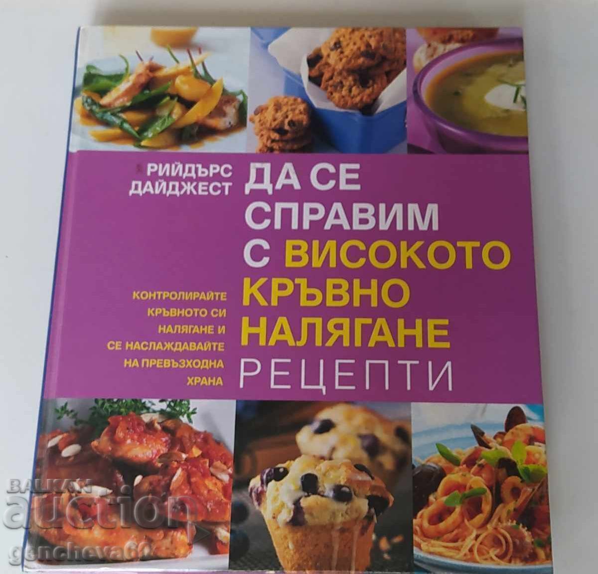 Рецепти за високото кръвно налягане-Рийдърс Дайджест