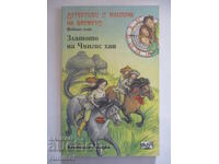 Detectives with a Time Machine 3 - The Gold of Genghis Khan