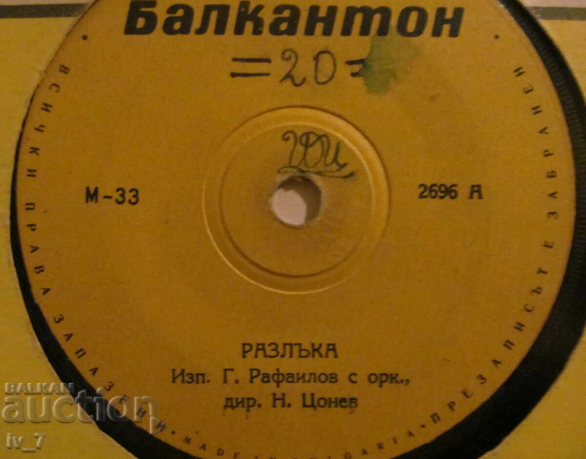 Auction GRAMOPHONE RECORD - G. RAFAILOV, small format Auction GRAMOPHONE RECORD - G. RAFAILOV, small format