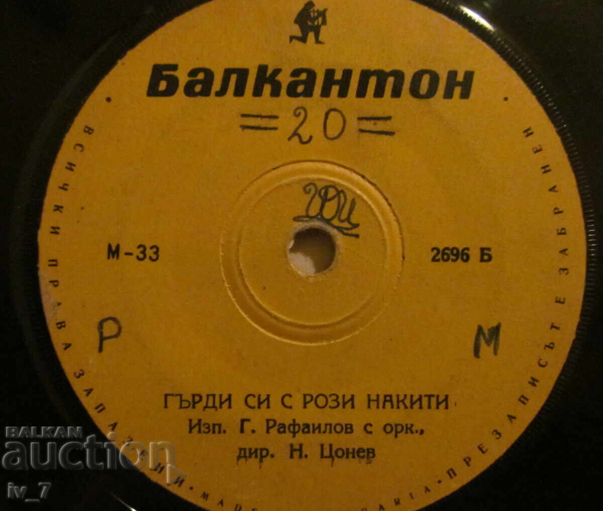 Delivery of GRAMOPHONE RECORD - G. RAFAILOV, small format Delivery of GRAMOPHONE RECORD - G. RAFAILOV, small format