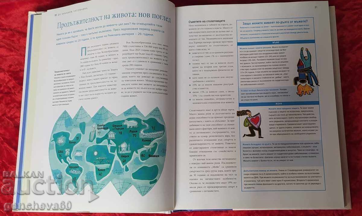 Рецепти за здраве,грижи за тялото-Ройдърс Дайджест - 6