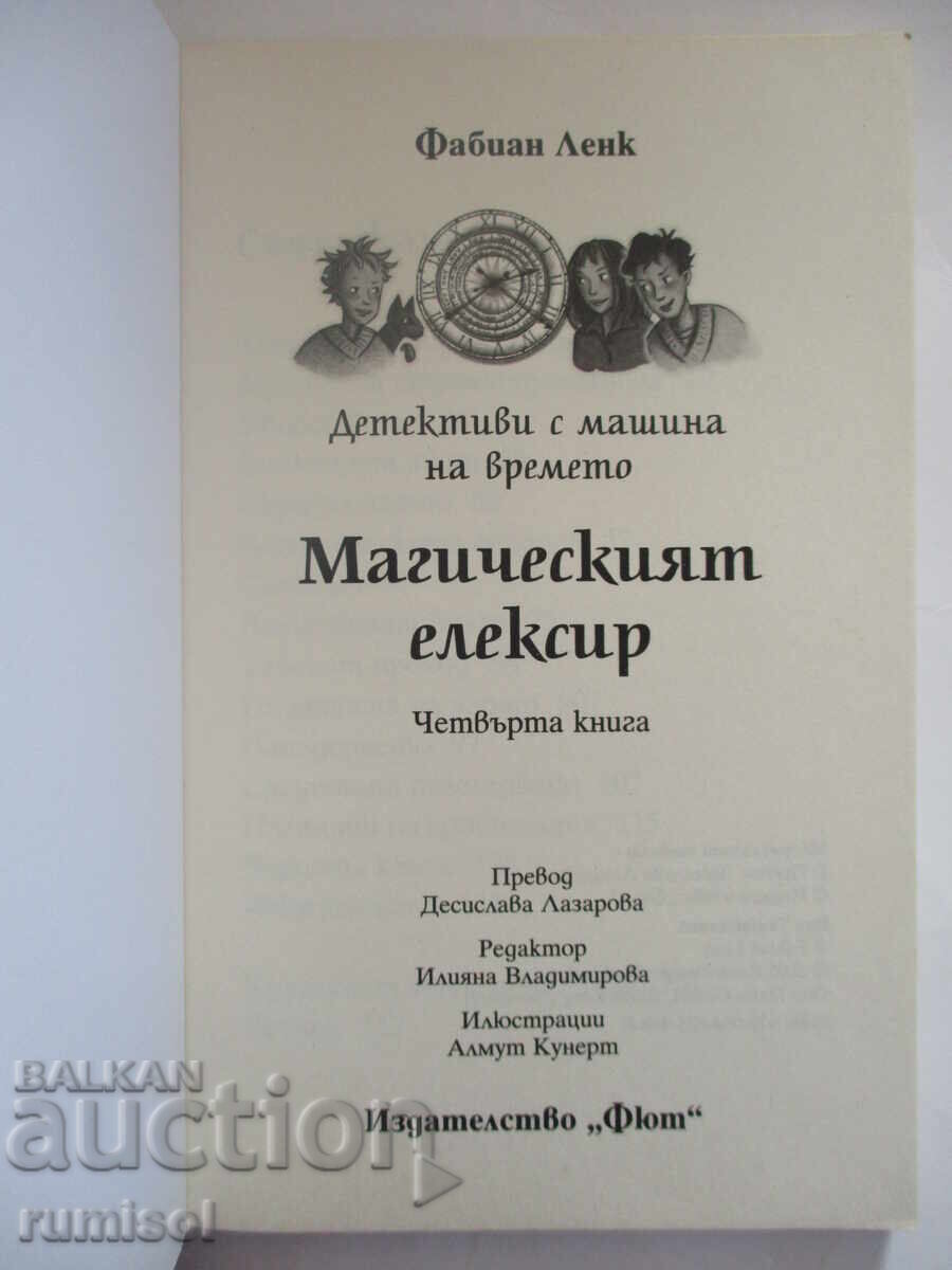 Detectives with a Time Machine 4 - The Magical Elixir with price 13.29 BGN | € 6.80 Detectives with a Time Machine 4 - The Magical Elixir with price 13.29 BGN | € 6.80