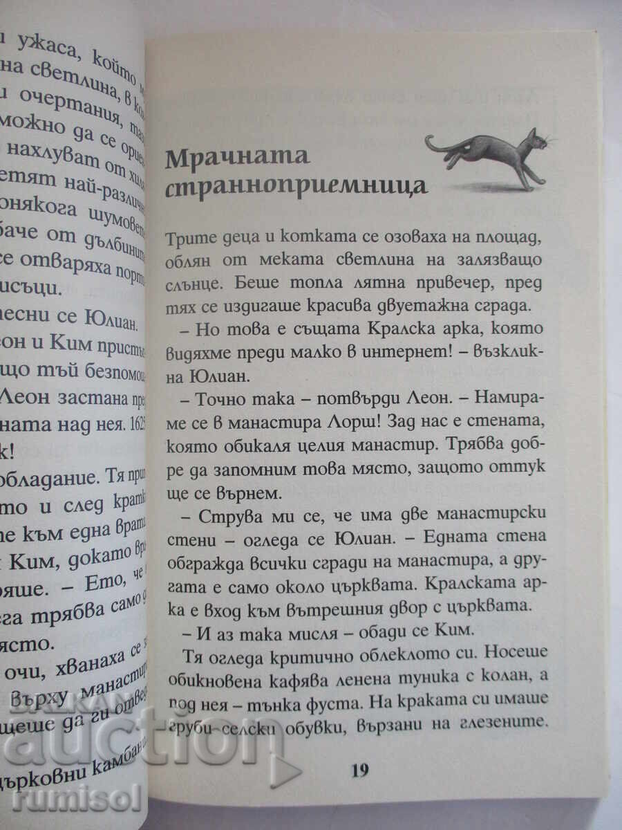 Licitație Detectivii cu mașina timpului 4 - Elixirul magic