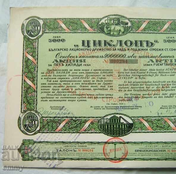 Δράση 5.000 BGN Κύκλωπας για υπέργειες και υπόγειες κατασκευές 1929. με τιμή 10.00 BGN | € 5.11 Δράση 5.000 BGN Κύκλωπας για υπέργειες και υπόγειες κατασκευές 1929. με τιμή 10.00 BGN | € 5.11