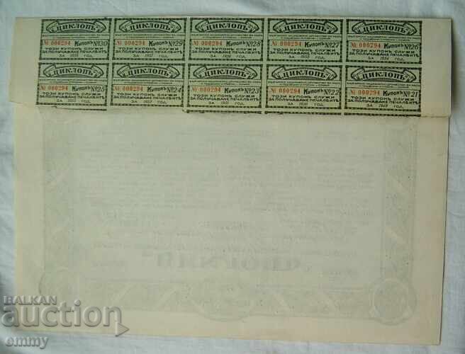 Δημοπρασία Δράση 5.000 BGN Κύκλωπας για υπέργειες και υπόγειες κατασκευές 1929. Δημοπρασία Δράση 5.000 BGN Κύκλωπας για υπέργειες και υπόγειες κατασκευές 1929.