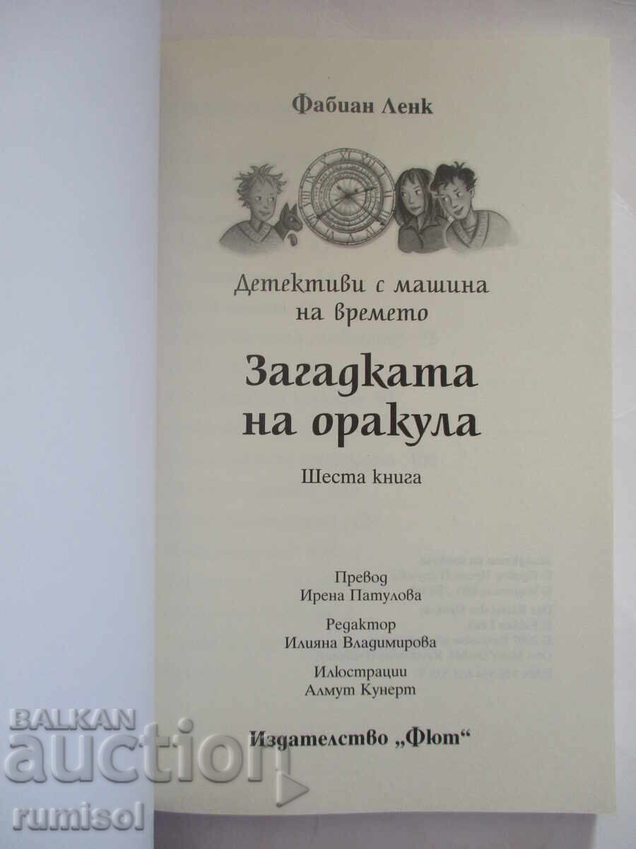 Detectives with a Time Machine 6 - The Oracle's Riddle with price 16.89 BGN | € 8.64