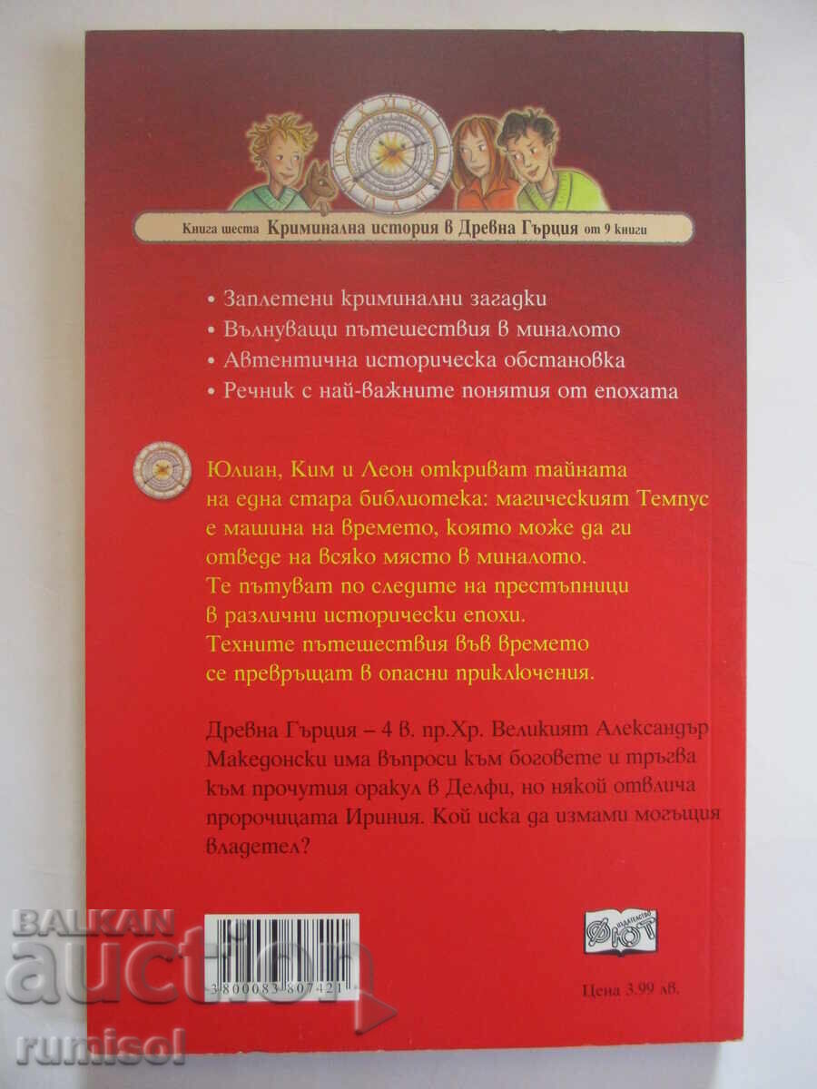 Delivery of Detectives with a Time Machine 6 - The Oracle's Riddle