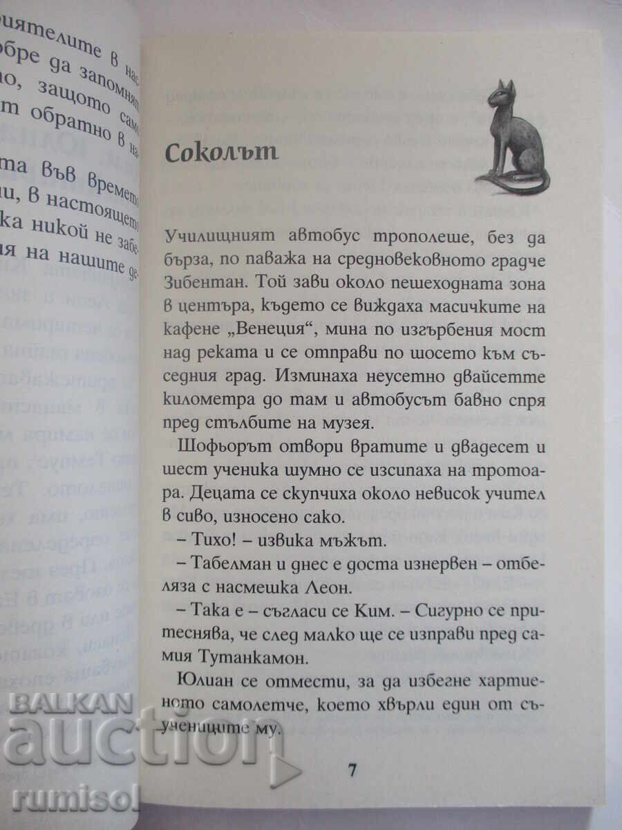 Auction Detectives with a Time Machine 7 - The Secret of Tutankhamun Auction Detectives with a Time Machine 7 - The Secret of Tutankhamun