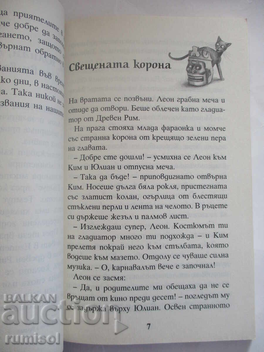 Auction  Detectives with a Time Machine 9 - Montezuma and the Sacred Heart