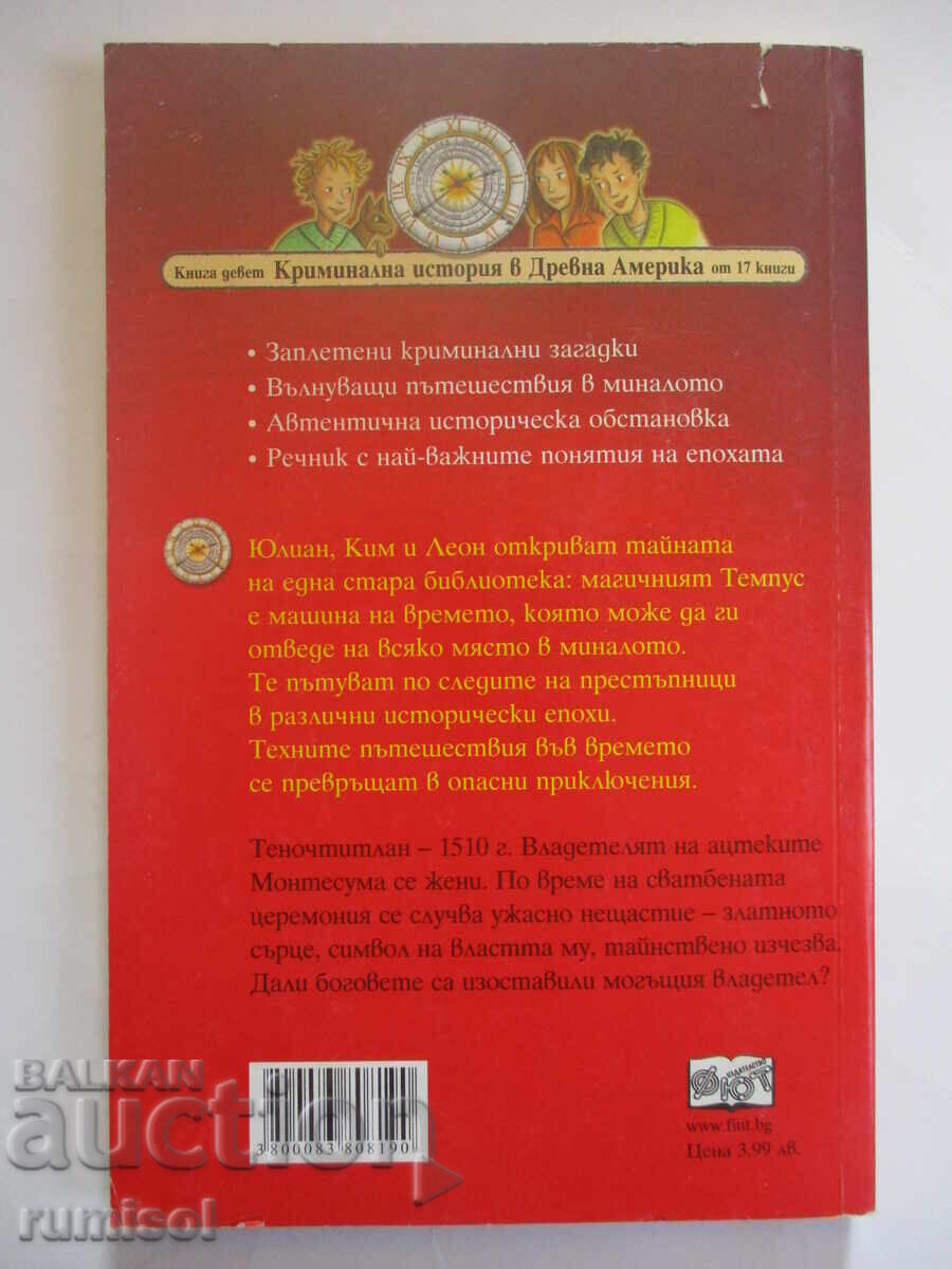 Delivery of Detectives with a Time Machine 9 - Montezuma and the Sacred Heart Delivery of Detectives with a Time Machine 9 - Montezuma and the Sacred Heart