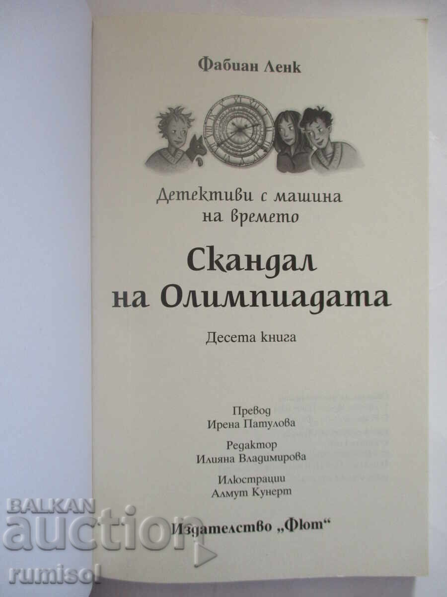 Detectives with a Time Machine 10 - Scandal at the Olympics with price 14.59 BGN | € 7.46 Detectives with a Time Machine 10 - Scandal at the Olympics with price 14.59 BGN | € 7.46